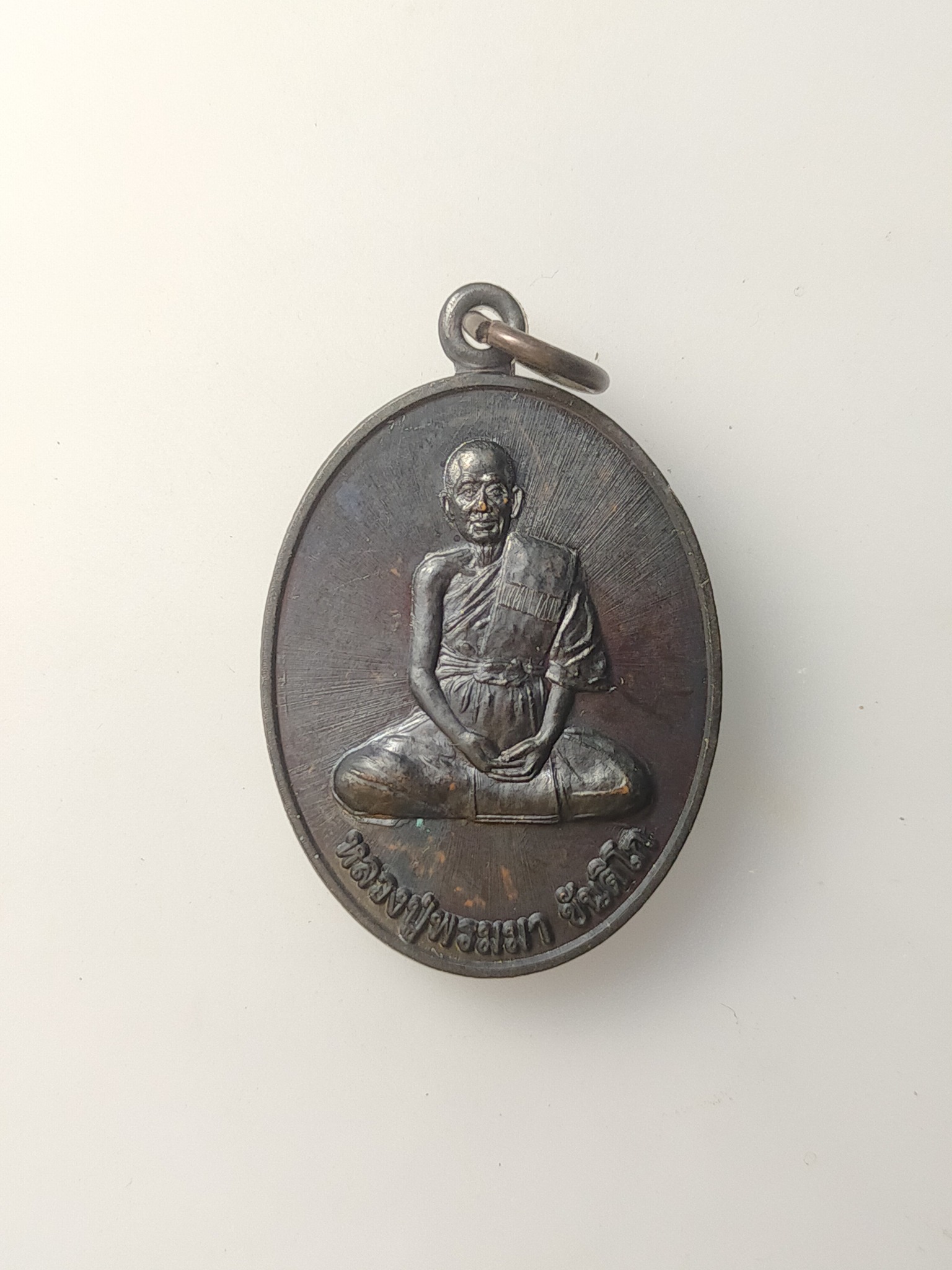 H597 เหรียญปู่พรหมา วัดทรายทอง จ.จันทบุรี