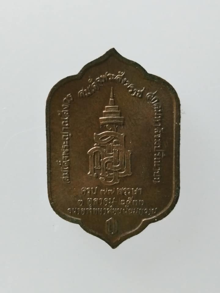 C657 เหรียญพระพุทธสุวรรณโชติ วัดบวรนิเวศวิหาร สมเด็จพระญาณสังวร สมเด็จพระสังฆราช สกลมหาสังฆปริณายก ปี2533