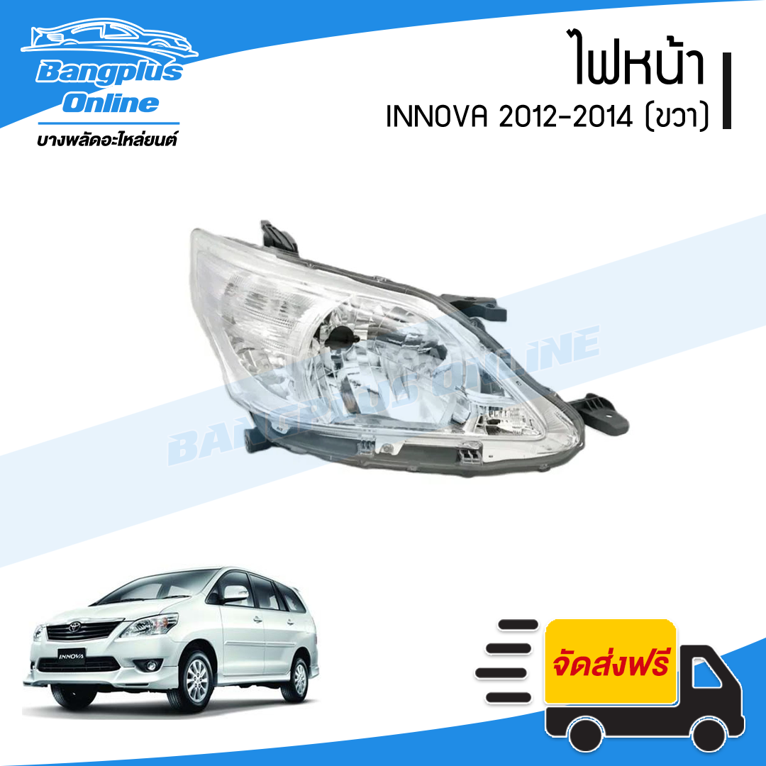 ไฟหน้า Toyota Innova 2012/2013/2014 (อินโนว่า)(ข้างขวา) - BangplusOnline