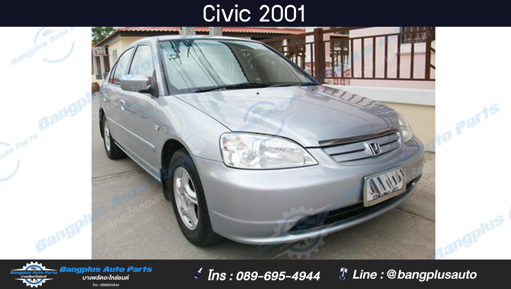 หม้อน้ำรถ Honda Civic 2001-2005 (1.7cc/ออโต้)