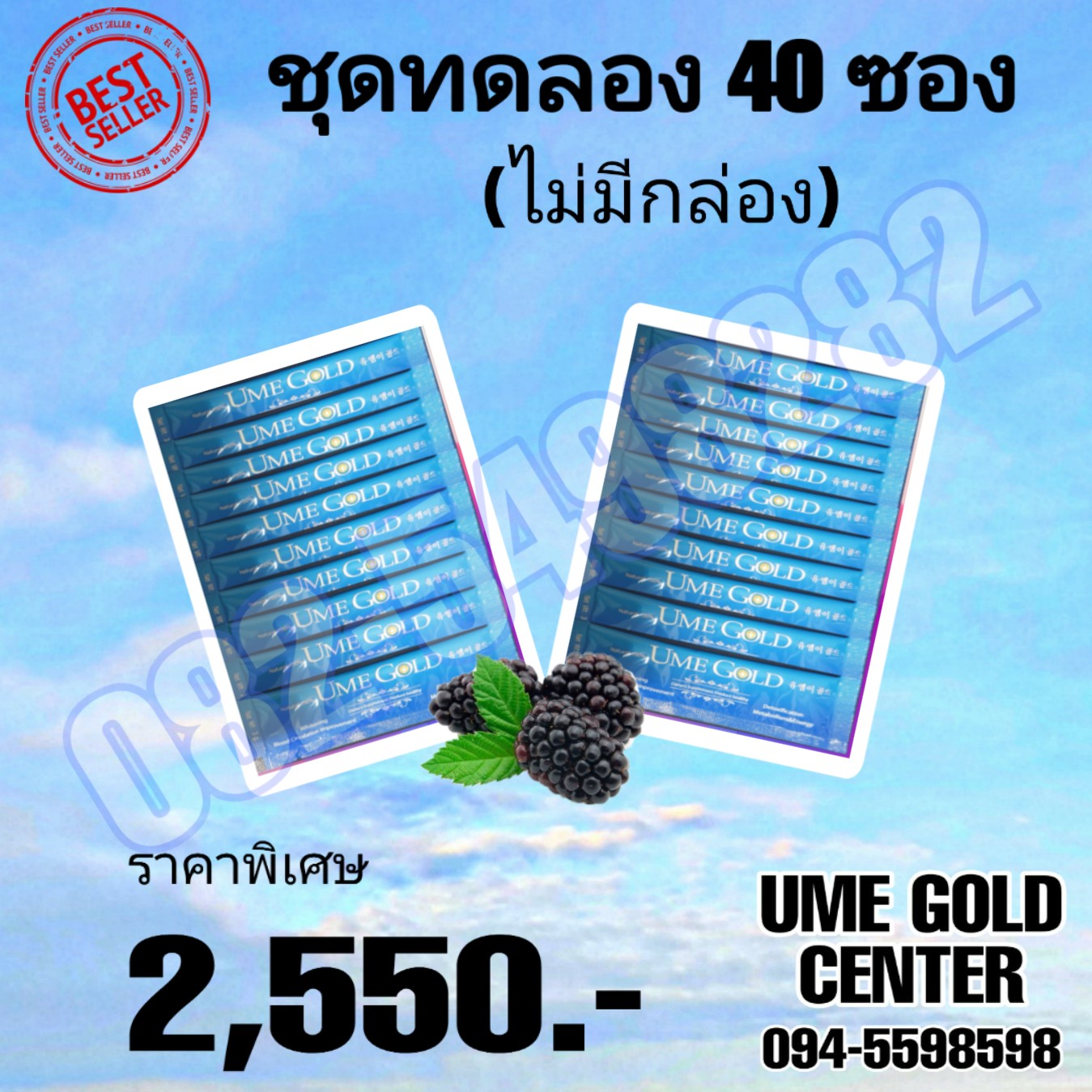 UME GOLD 40 ซอง (ชุดทดลองไม่มีกล่อง)