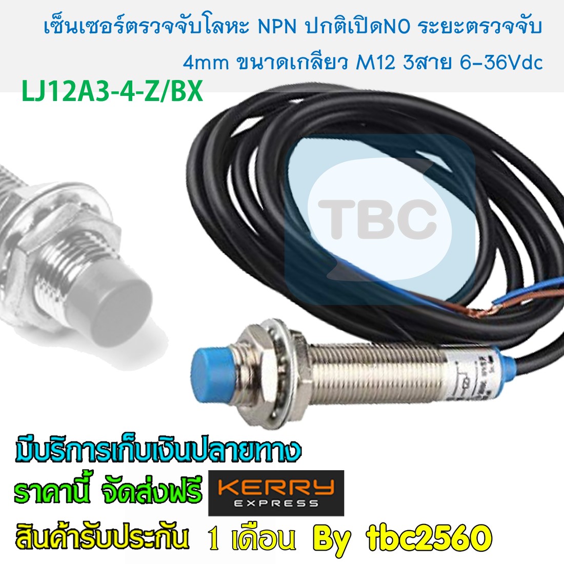 Inductive proximity sensors พร็อกซิมิตี้เซนเซอร์ ตรวจจับโลหะ ระยะตรวจจับ 4 mm NPN แบบ NO ขนาดตัวเกลียว M12 ใช้ไฟ 6-36Vdc ได้แบบ3สาย (LJ12A3-4-Z/BX)