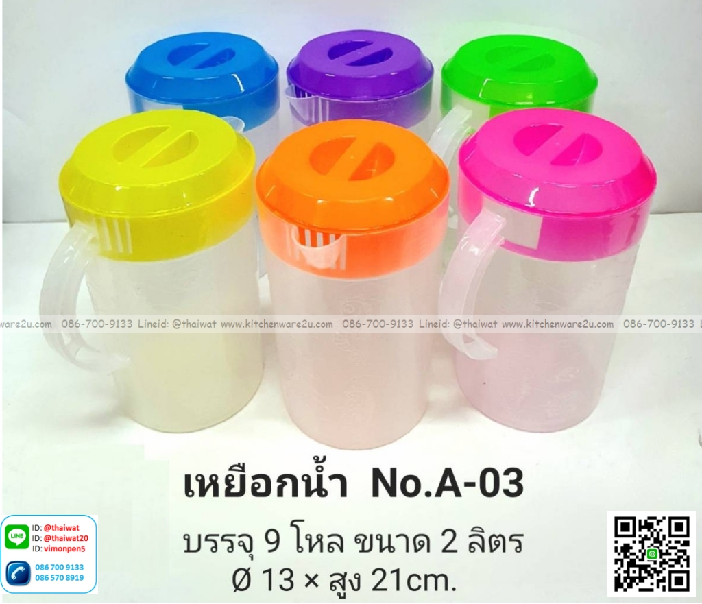 P00154 เหยือกพลาสติกสูง 2 ลิตร เกรดเอ (ราคาขายส่ง ต่อ 1 โหล)