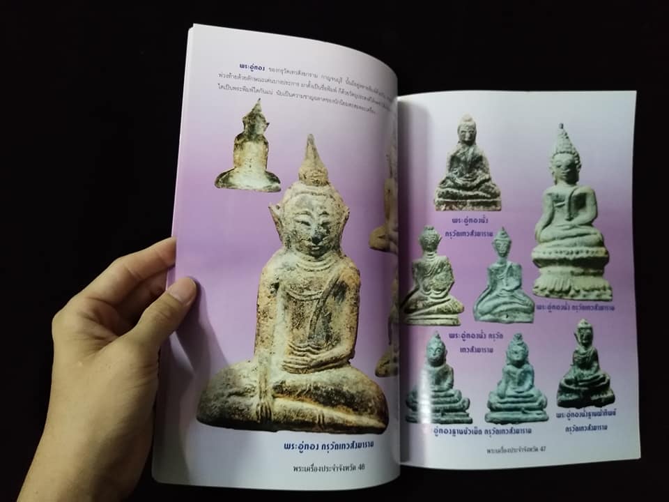 พระเครื่องยอดนิยมประจำจังหวัด กาญจนบุรี