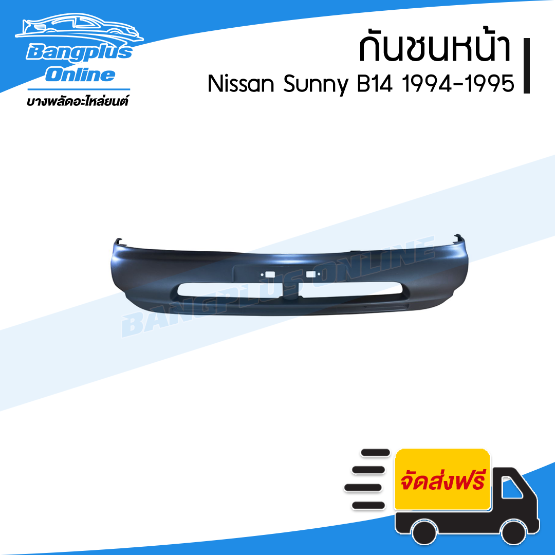 กันชนหน้า Nissan Sunny B14 1994-1995 (ซันนี่/แรก) - BangplusOnline