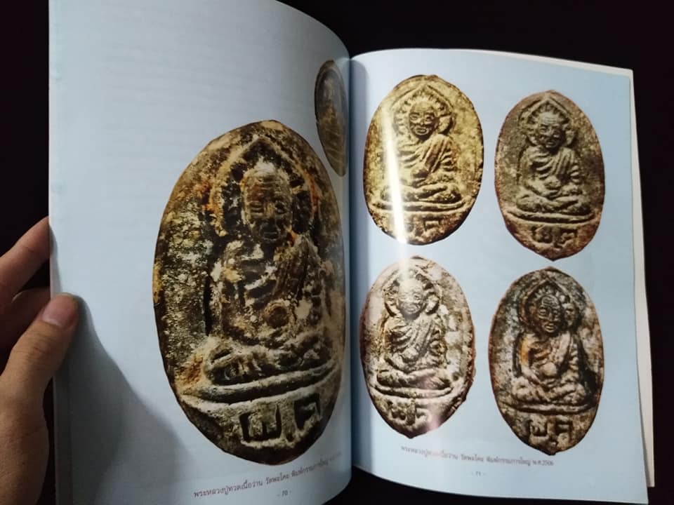 เบญจภาคีพระหลวงปู่ทวดเนื้อว่าน