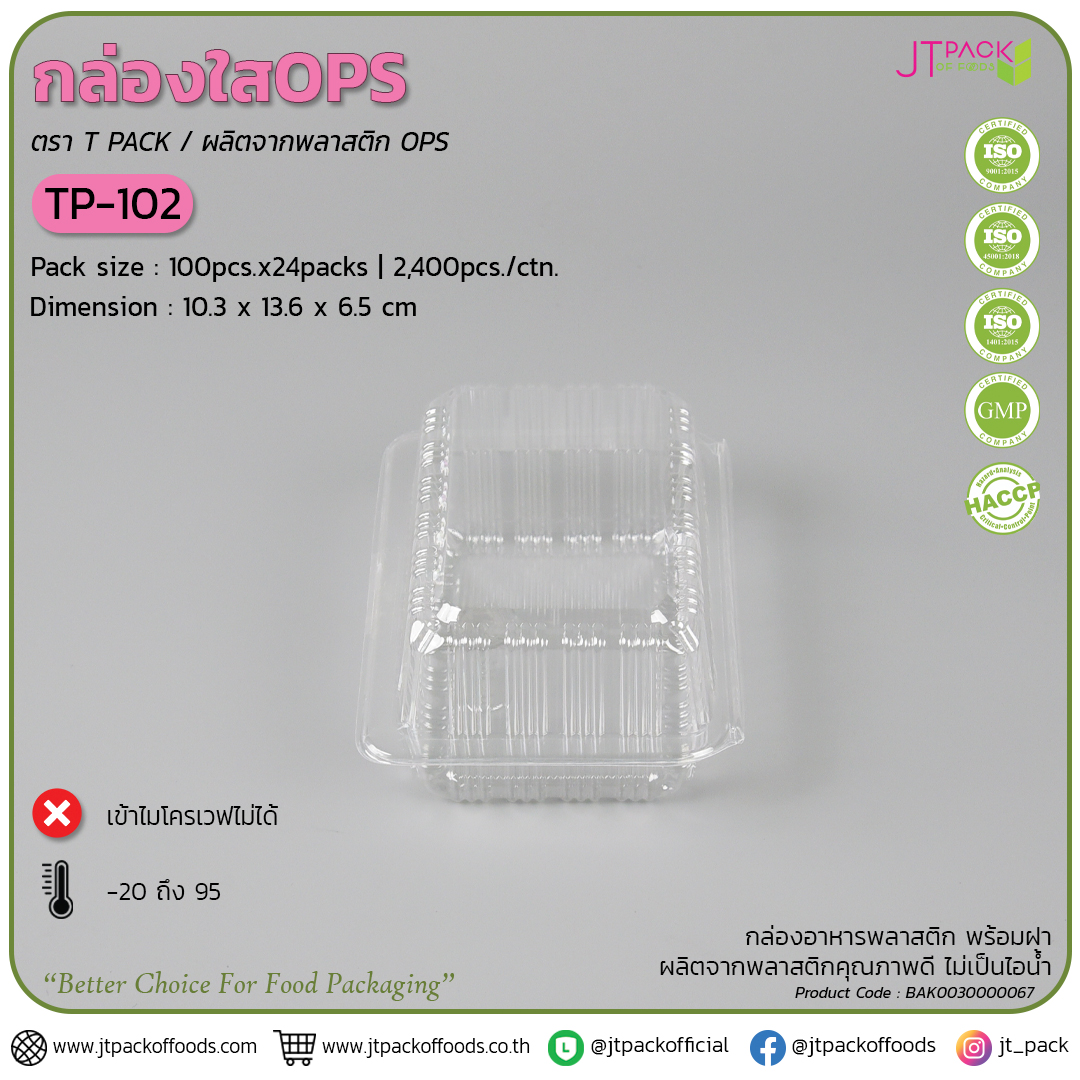 กล่อพลาสติก ใส TP-102 (100ใบ) สอบถามราคาล่าสุดได้ที่ Line : @kccfood