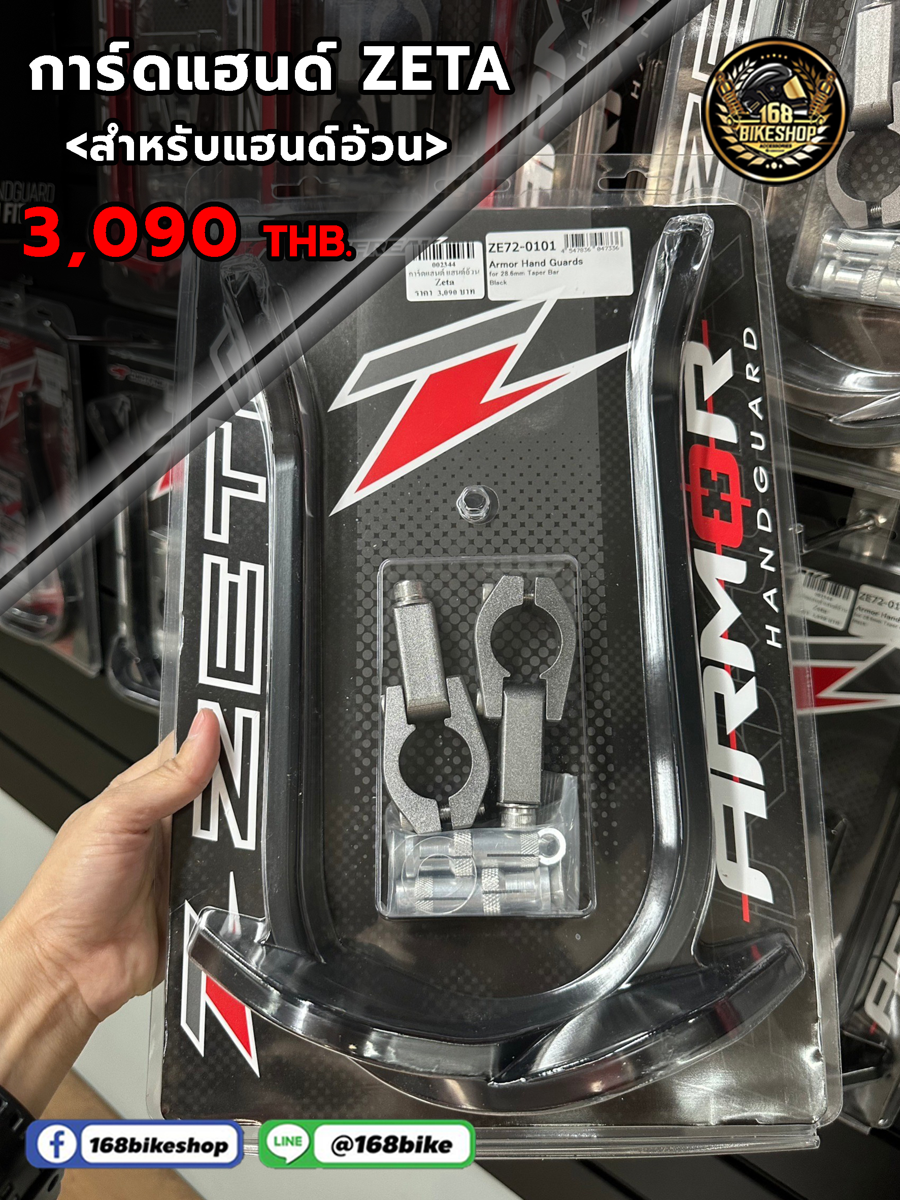 การ์ดแฮนด์ ZETA สำหรับแฮนด์ อ้วน