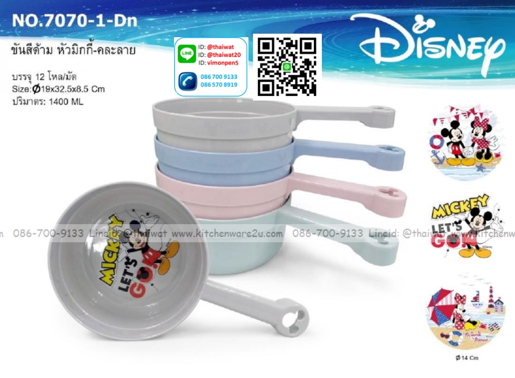 P12813 ขันมีด้าม (19*32*8.5 cm) สีหวาน ลิขสิทธิ์แท้ No.7070 ราคาขายส่งต่อ 1 มัด: 12 โหล : 144 ใบ : เฉลี่ย 240 บต่อโหล