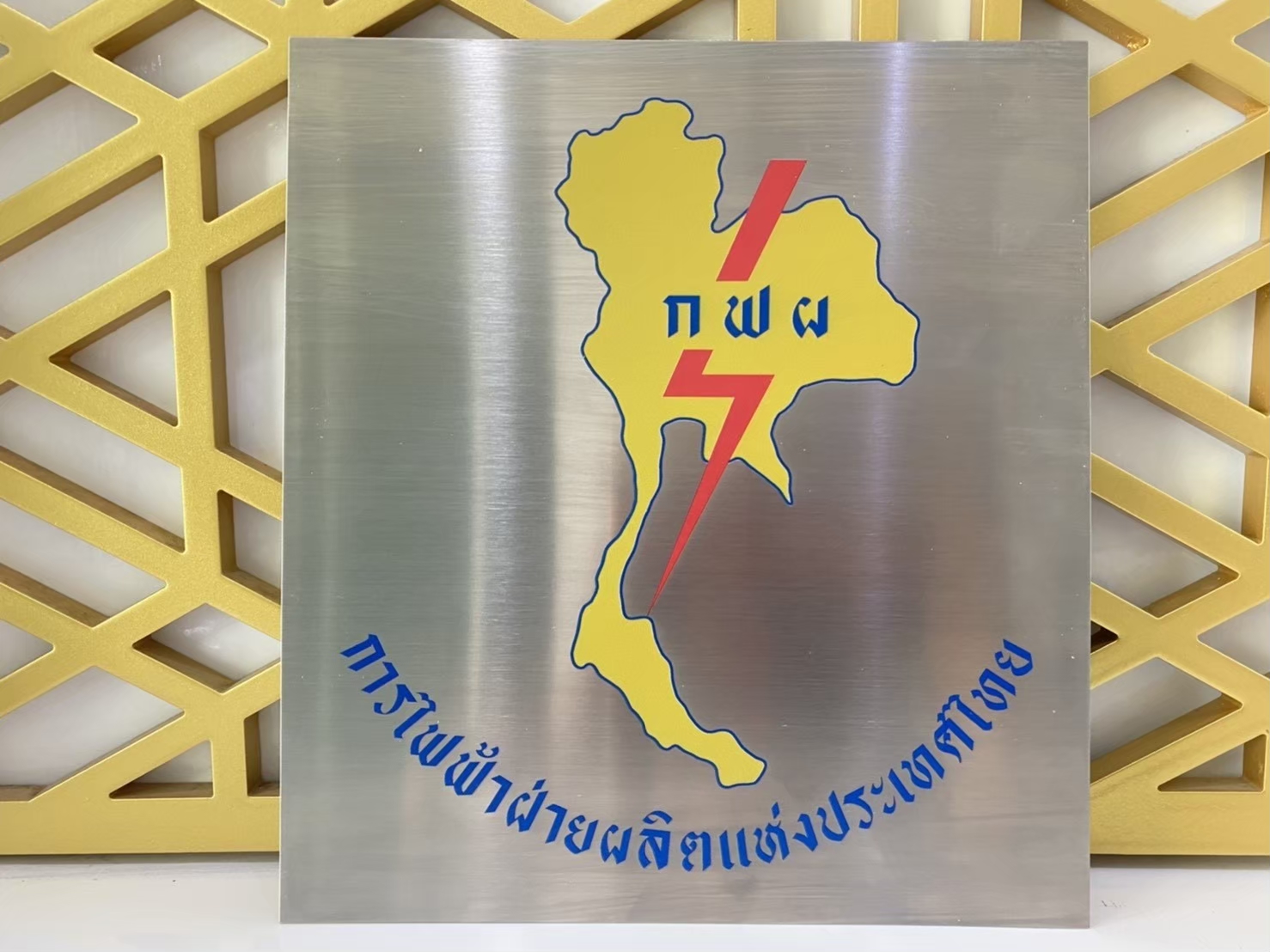 โลโก้โพเดียม โลโก้หน่วยงาน ขนาด 20-25 ซม. วัสดุสแตนเลสหนา 0.8 mm. พิมพ์ UV PRINT สั่งผลิตตามแบบ