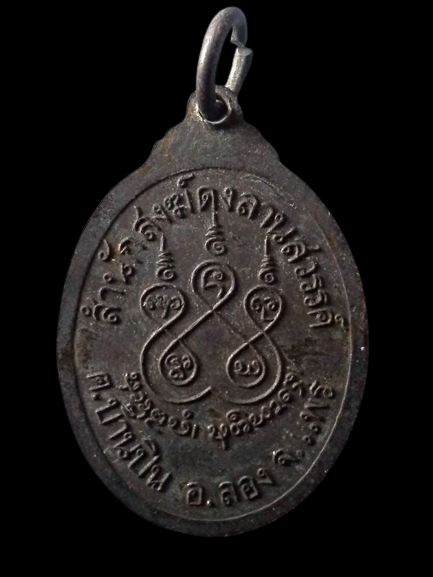 A164 เหรียญพระอาจารย์เมธี(หาญ) ปณฺฑิโต สำนักสงฆ์ดงลานสวรรค์ จ.แพร่