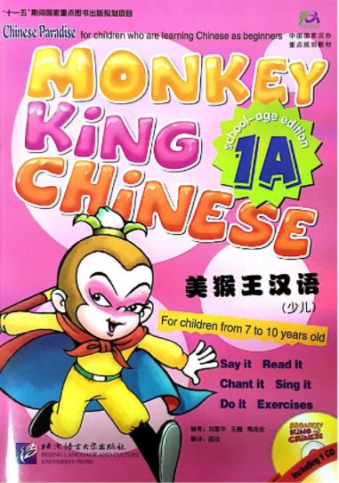แบบเรียนภาษาจีนสำหรับเด็ก Monkey King Chinese + CD 美猴王汉语(少儿) (含1CD)Monkey King Chinese (Children) (Including 1CD)