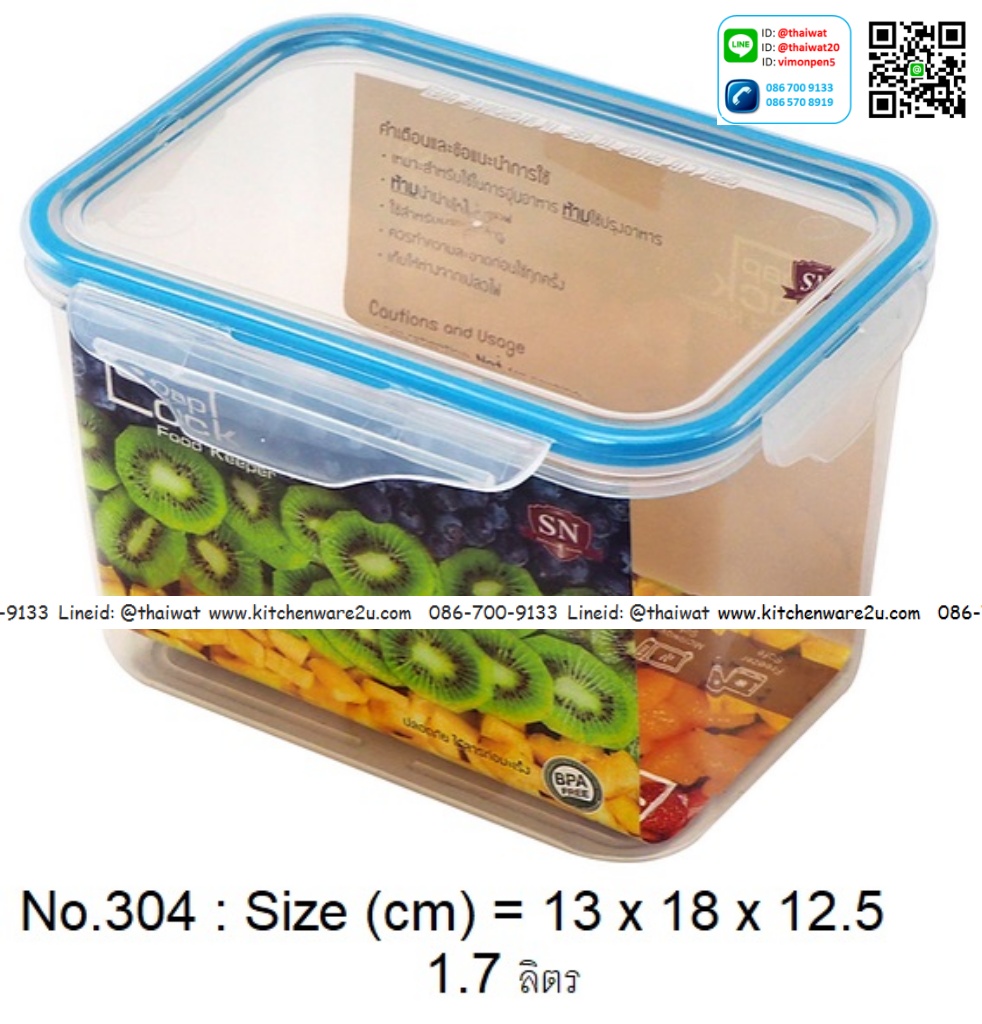 P06310 กล่องถนอมอาหาร Snap Box 1.7 ลิตร (13 x 18 x 12.5 cm) No.304 ราคาส่งต่อ 1 โหล: 12 ใบ