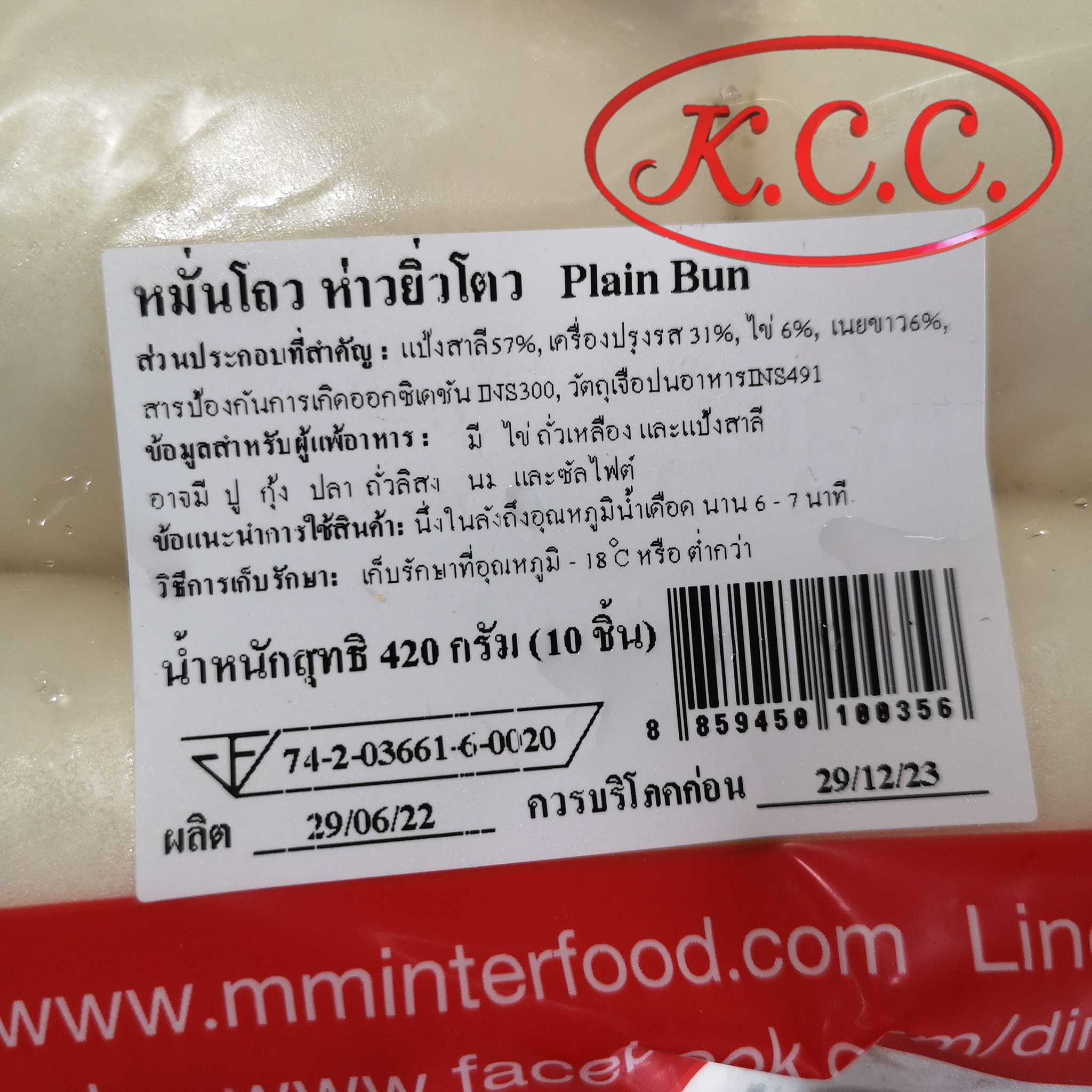 หมั่นโถว ห่าวยิ่วโตว Plain Bun 10 ลูก