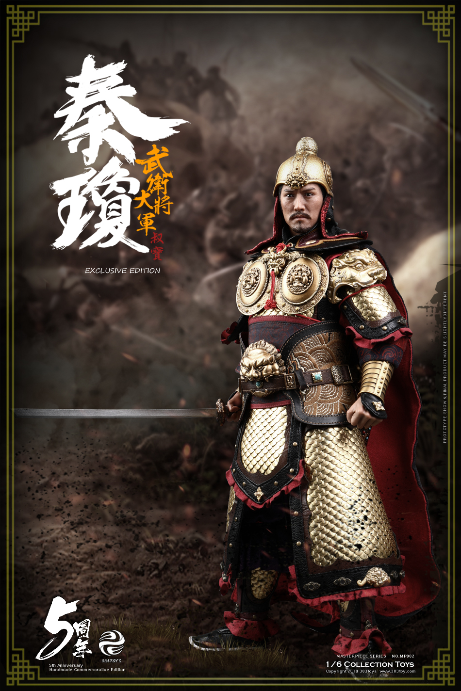 303TOYS MP002 MASTERPIECE SERIES: THE GUARDING GENERAL - QIN QIONG A.K.A SHUBAO (EXCLUSIVE EDITION)