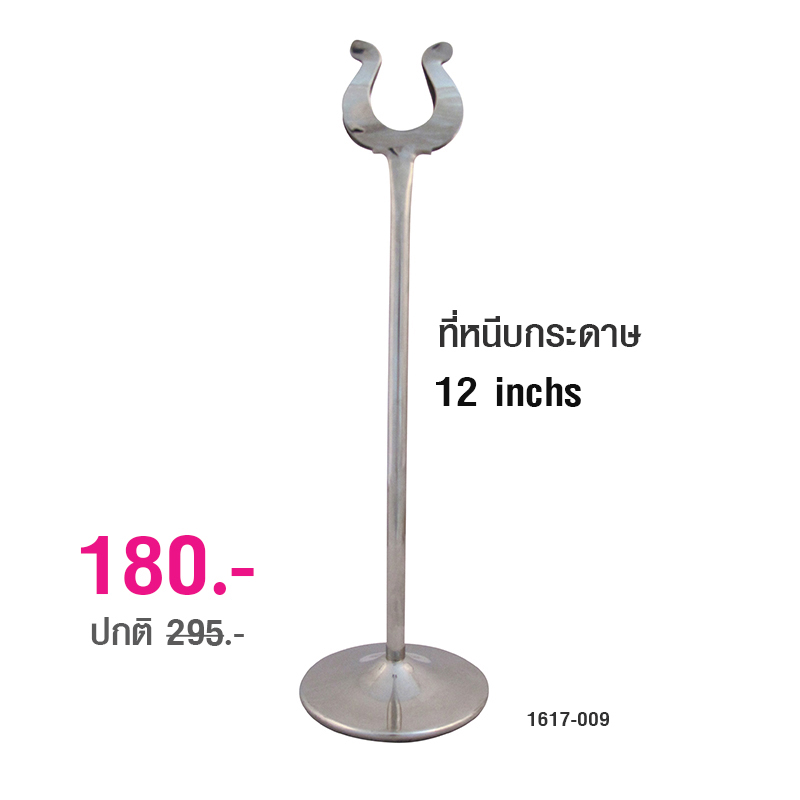 ที่หนีบกระดาษ 12 นิ้ว