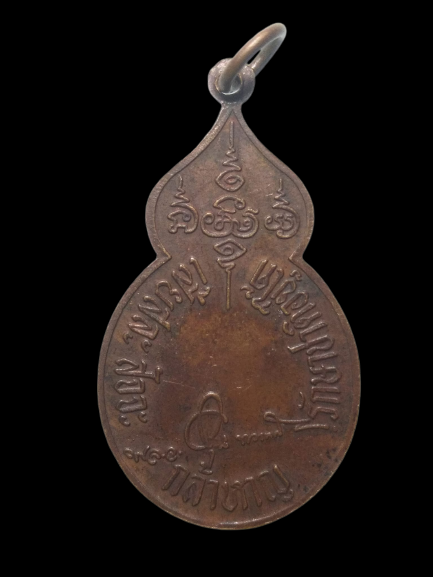 E176 เหรียญเสียสละ สัจจะ กล้าหาญ รักษาชาติอยู่ได้ พล.อ.อรุณ ทวาทสิณ