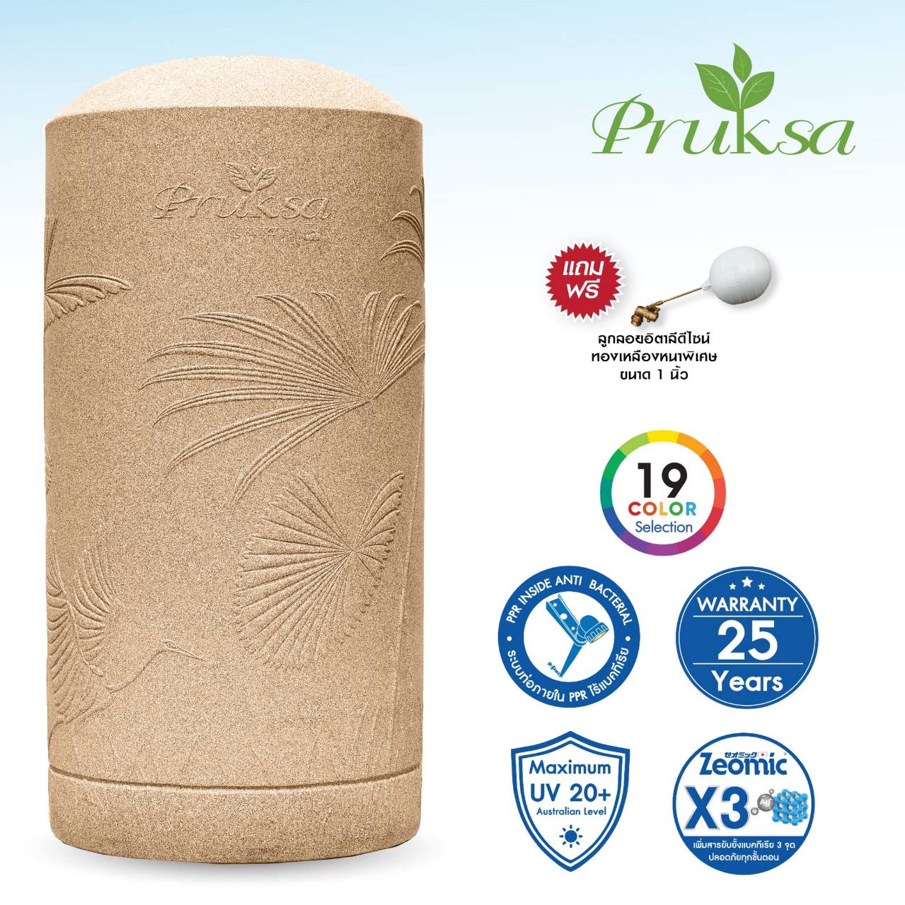 ถังเก็บน้ำ wave รุ่นPRUKSA (พฤกษา)