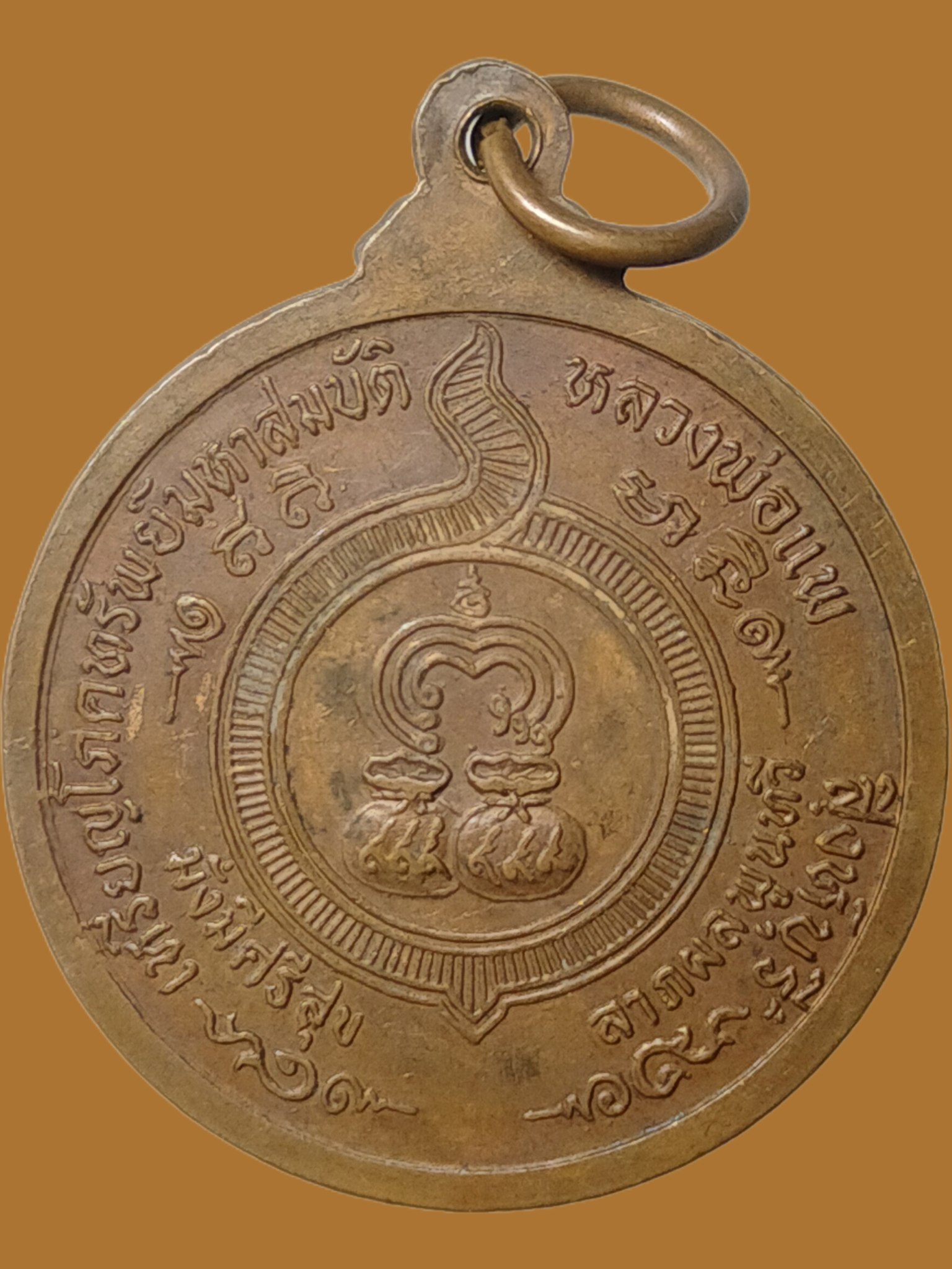 H545 เหรียญโภคทรัพย์มหาสมบัติ หลวงพ่อแพ วัดพิกุลทอง จ.สิงห์บุรี