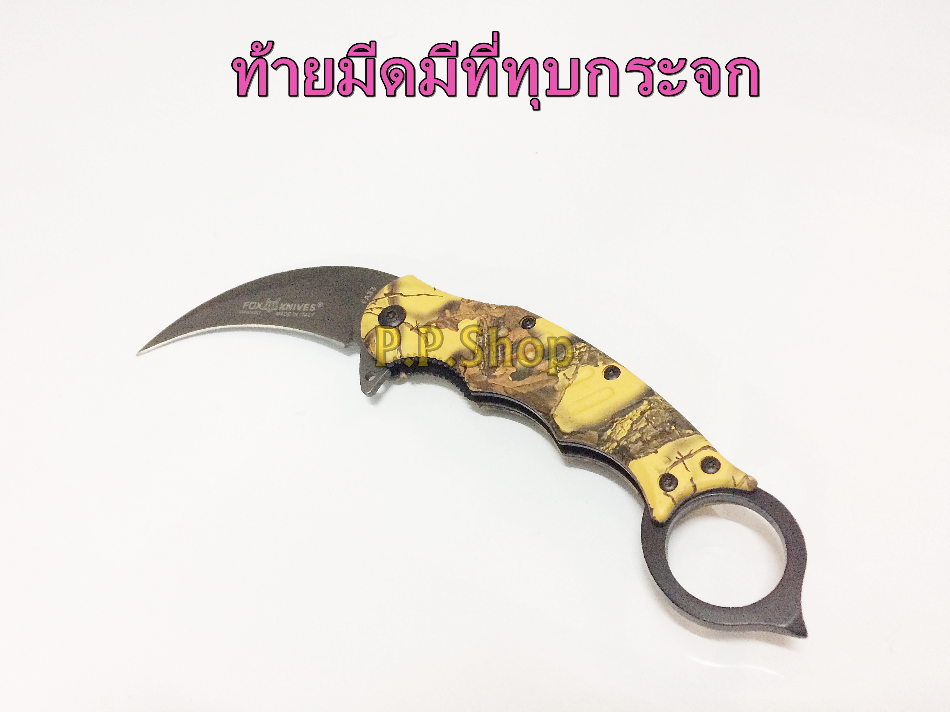 FOX FA33 KARUMBIT มีดพับคารัมบิท ใบสแตนเลส ขนาดใบยาวรวามด้าม 20 เซนติเมตร ท้ายมีดมีที่ทุบกระจก