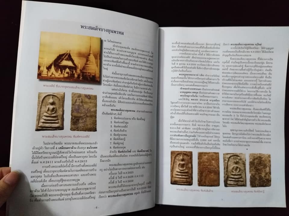 พระวัดใหม่อมตรส วัดบางขุนพรหม