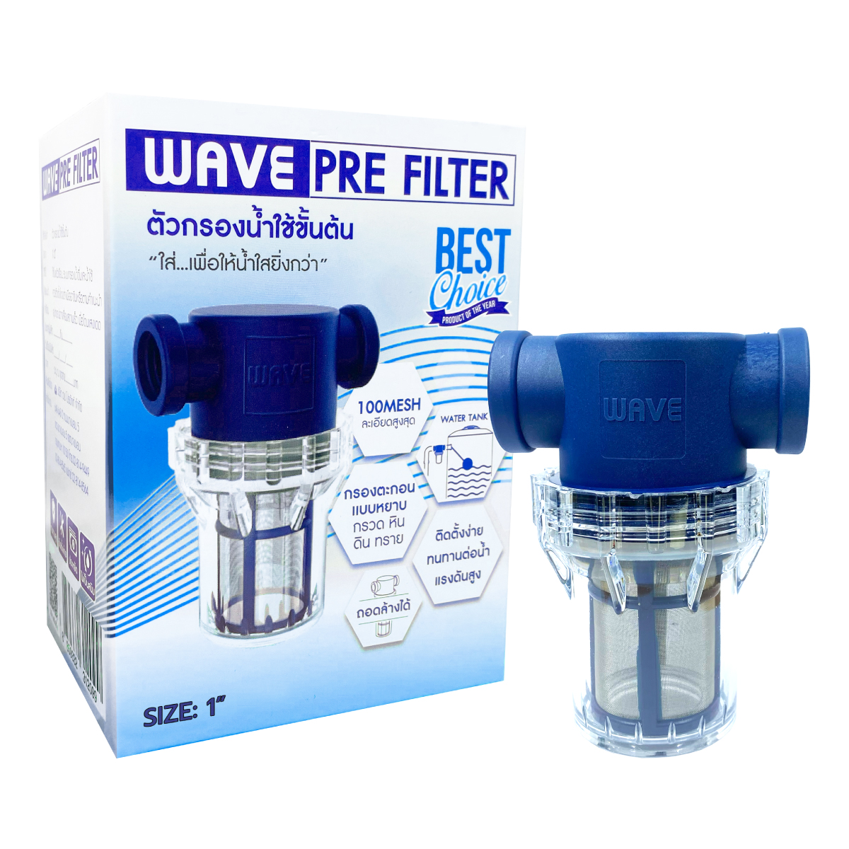 WAVE PRE FILTER ตัวกรองน้ำใช้ขั้นต้น ครบชุดพร้อมติดตั้ง