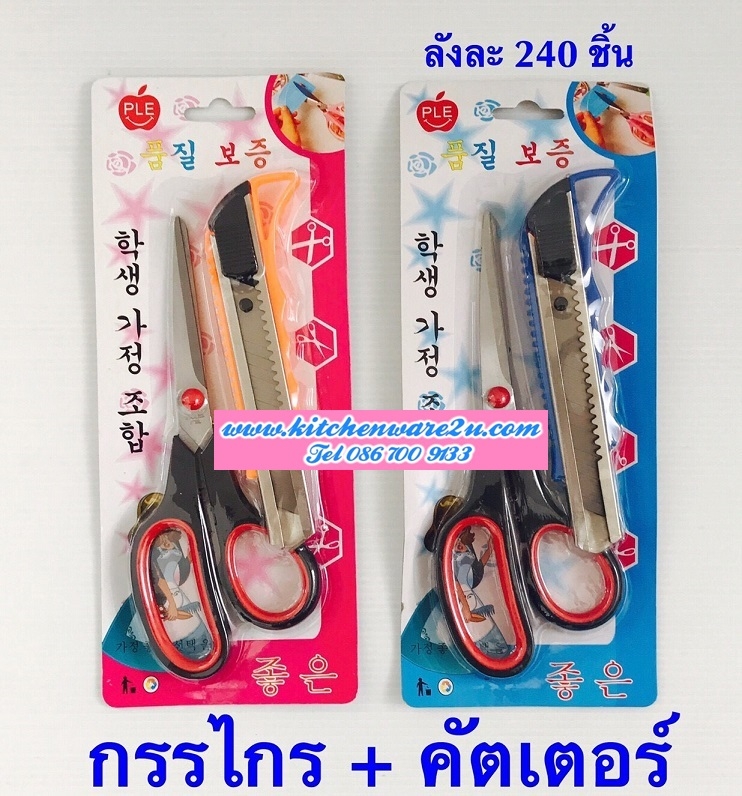 P02656 กรรไกร+คัตเตอร์ ราคาส่งต่อ 1 โหล:12 แพค (180 บ/โหล เฉลี่ย 15 บาท/แพค ขายส่งทุกอย่าง 20 บาท)