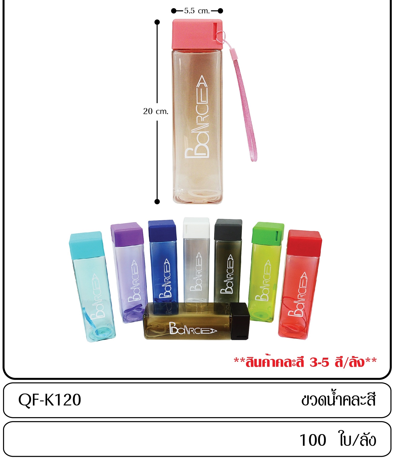 P06734 กระบอกน้ำ มีสายคล้อง ดีไซน์ใหม่ ลังละ 100 ใบ (เฉลี่ย 16.5 บาทต่อใบ)