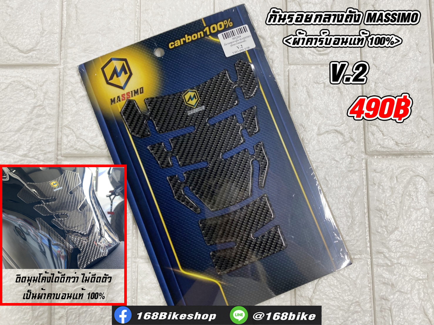 กันรอยกลางถัง MASSIMO V.2 ผ้าคาร์บอนแท้ 100%