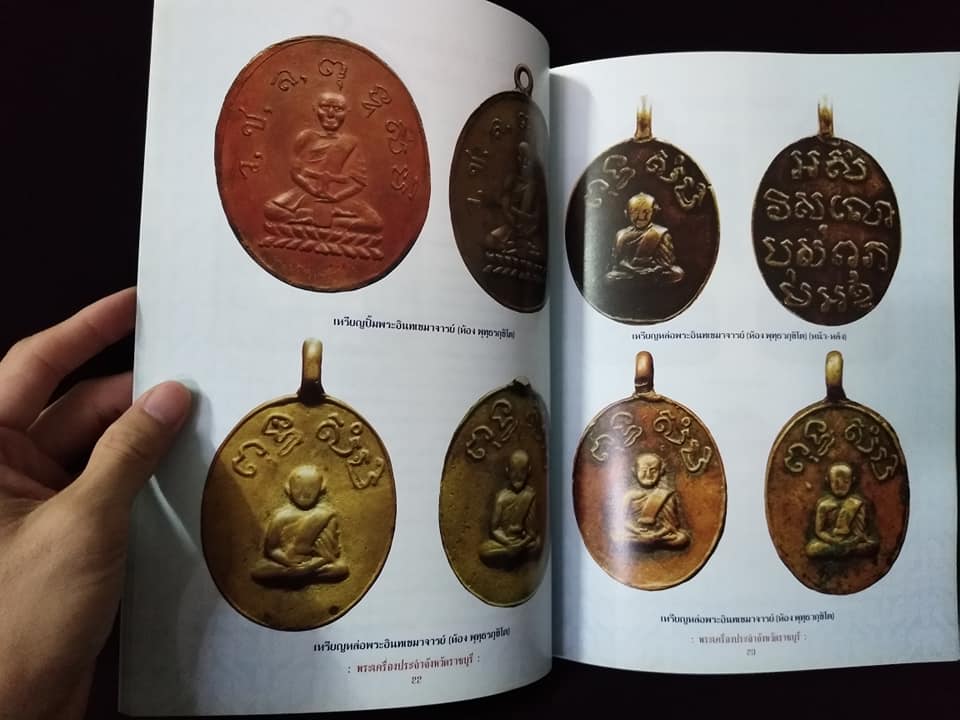 พระเครื่องยอดนิยมประจำจังหวัด ราชบุรี