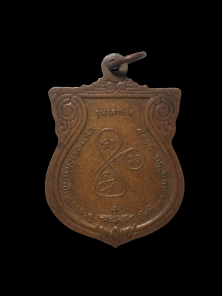 A467 เหรียญหลวงพ่อคูณ วัดบ้านไร่ จ.นครราชสีมา ปี2537