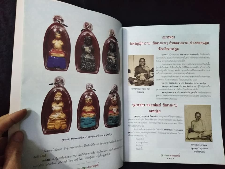 กุมารทอง คะนองฤทธิ์