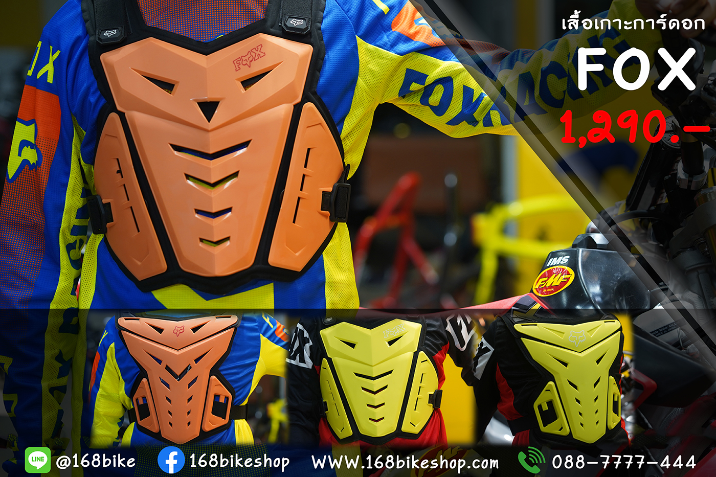 เสื้อการ์ดเกาะอก Fox