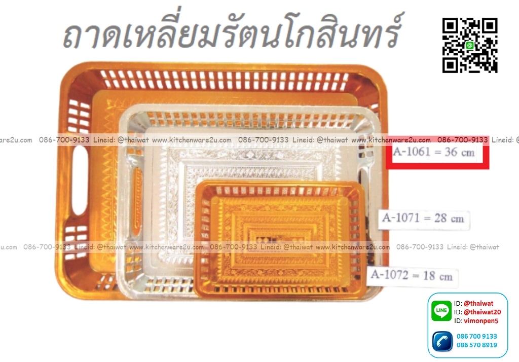 P00762 ถาดเหลี่ยมรัตนโกสินทร์ 36 เซนติเมตร LB A-1061 (ราคาส่งต่อ 12 ใบ)