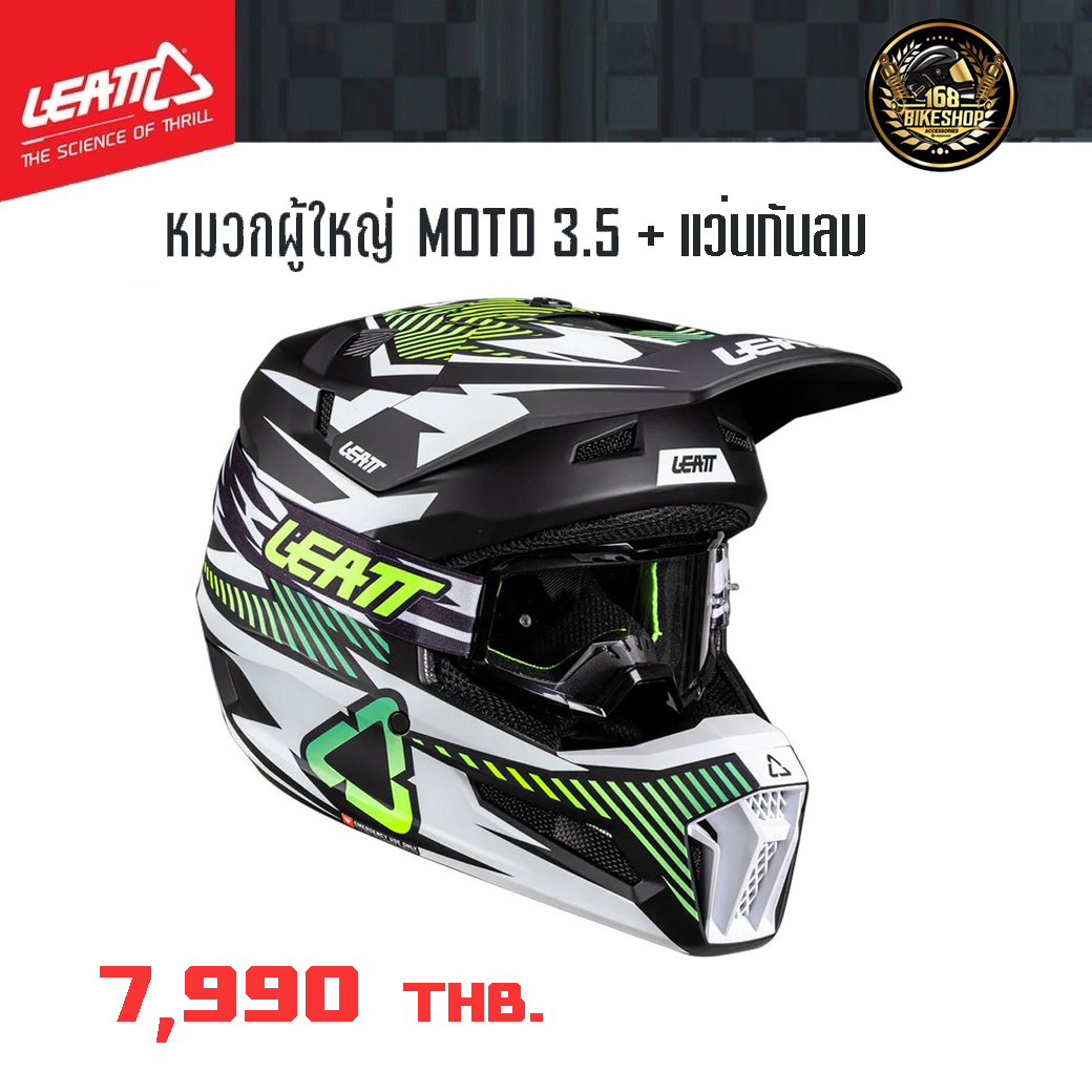 หมวก LEATT 3.5 พร้อมแว่นกันลม