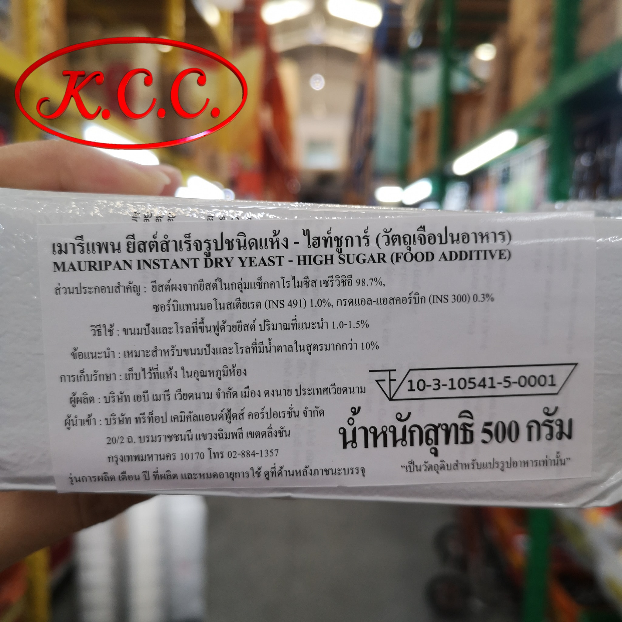 ยีสต์ ตราจิงโจ้ สีทอง ขนาด 500 g. (Mauripan Brand Gold Label Instant Dry Yeast)