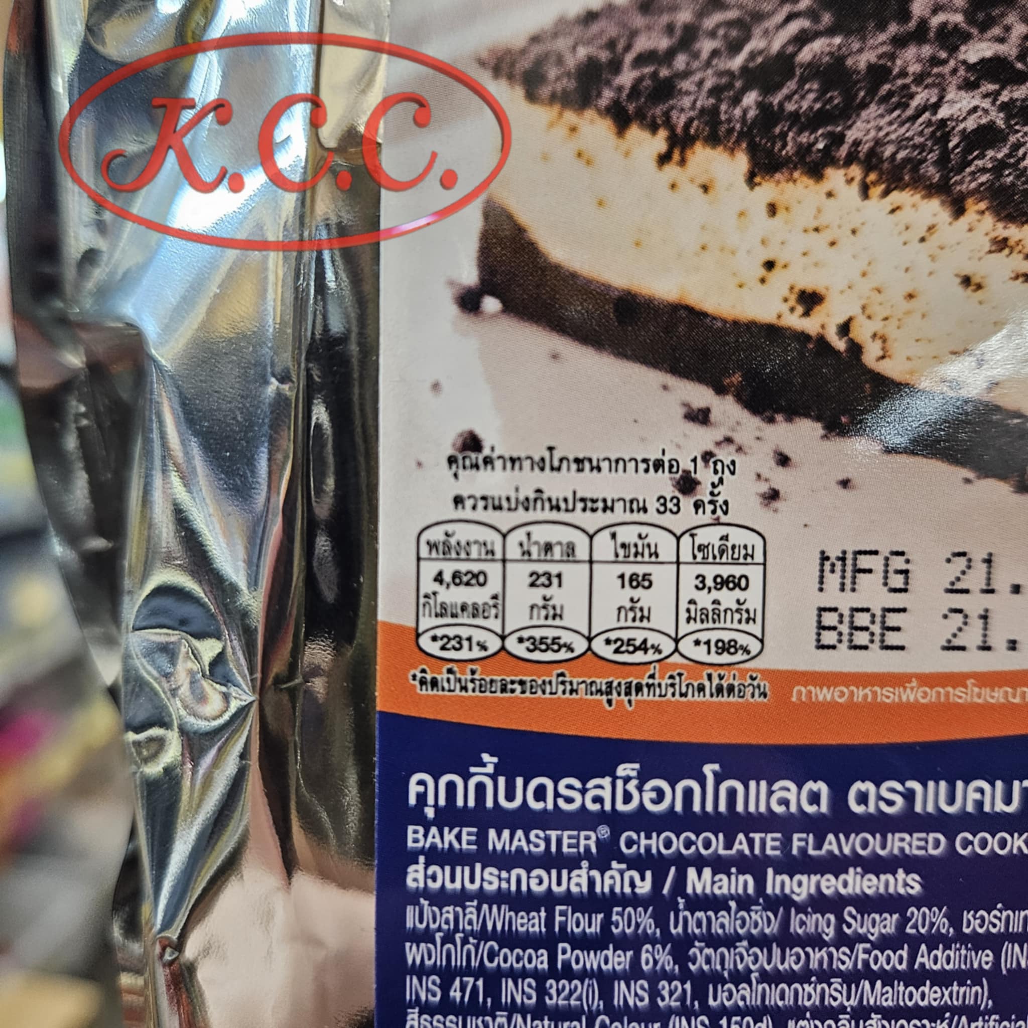 Bake master คุกกี้ช็อกโกแลตบด (1กก.)