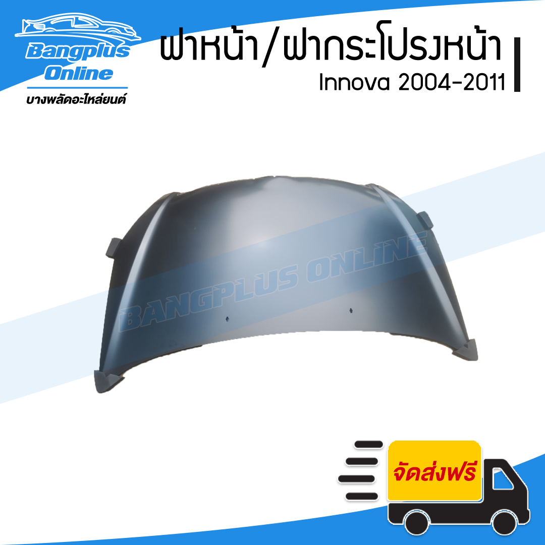 ฝาหน้า/ฝากระโปรงหน้า Toyota Innova 2004/2005/2006/2007/2008/2009/2010/2011 (อินโนว่า) - BangplusOnline