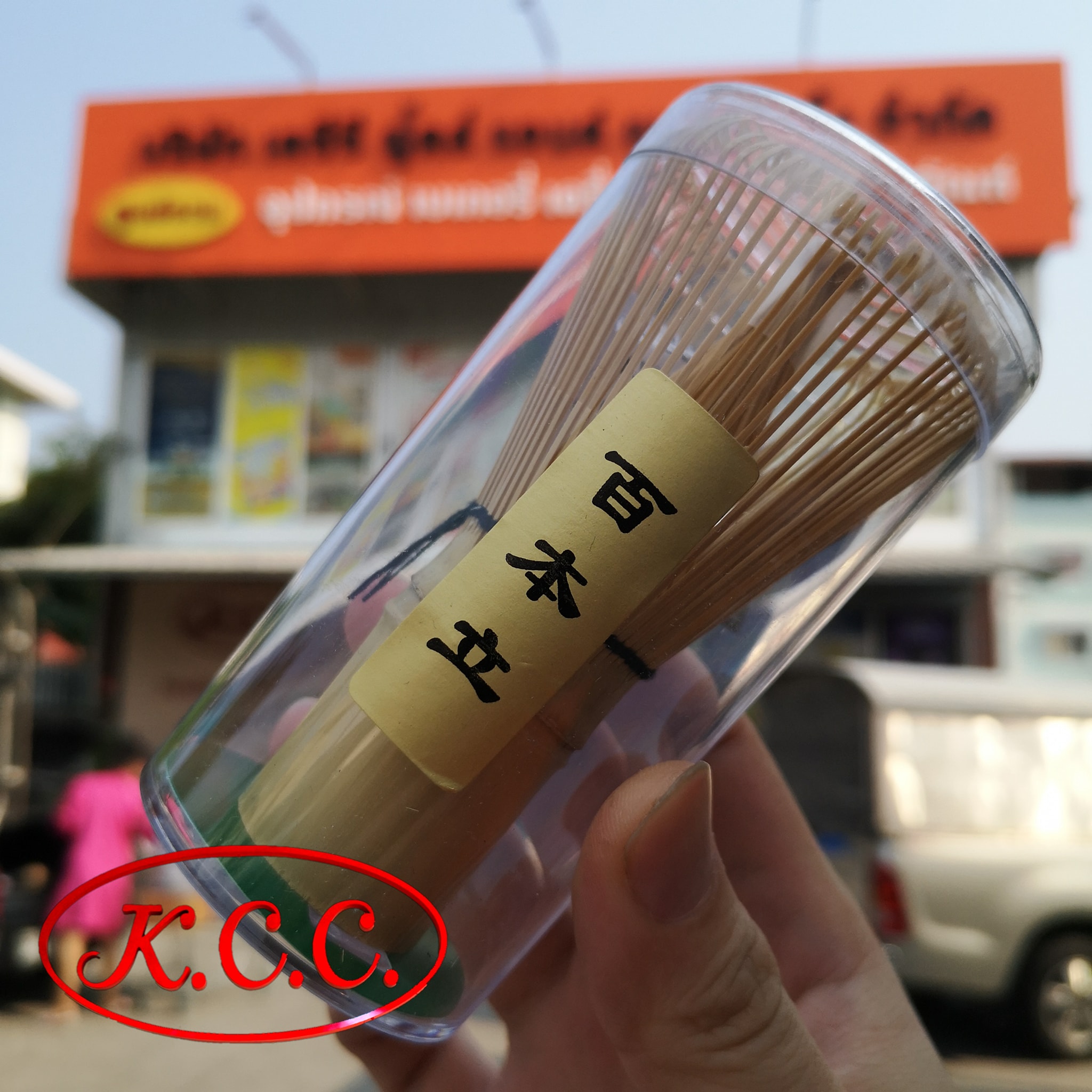 แปรงไม้ไผ่ ชงชาเขียวมัทฉะ / ไม้แปรงชงชาเขียวมัทฉะ ทำจากไม้ไผ่ ยี่ห้อ CPK