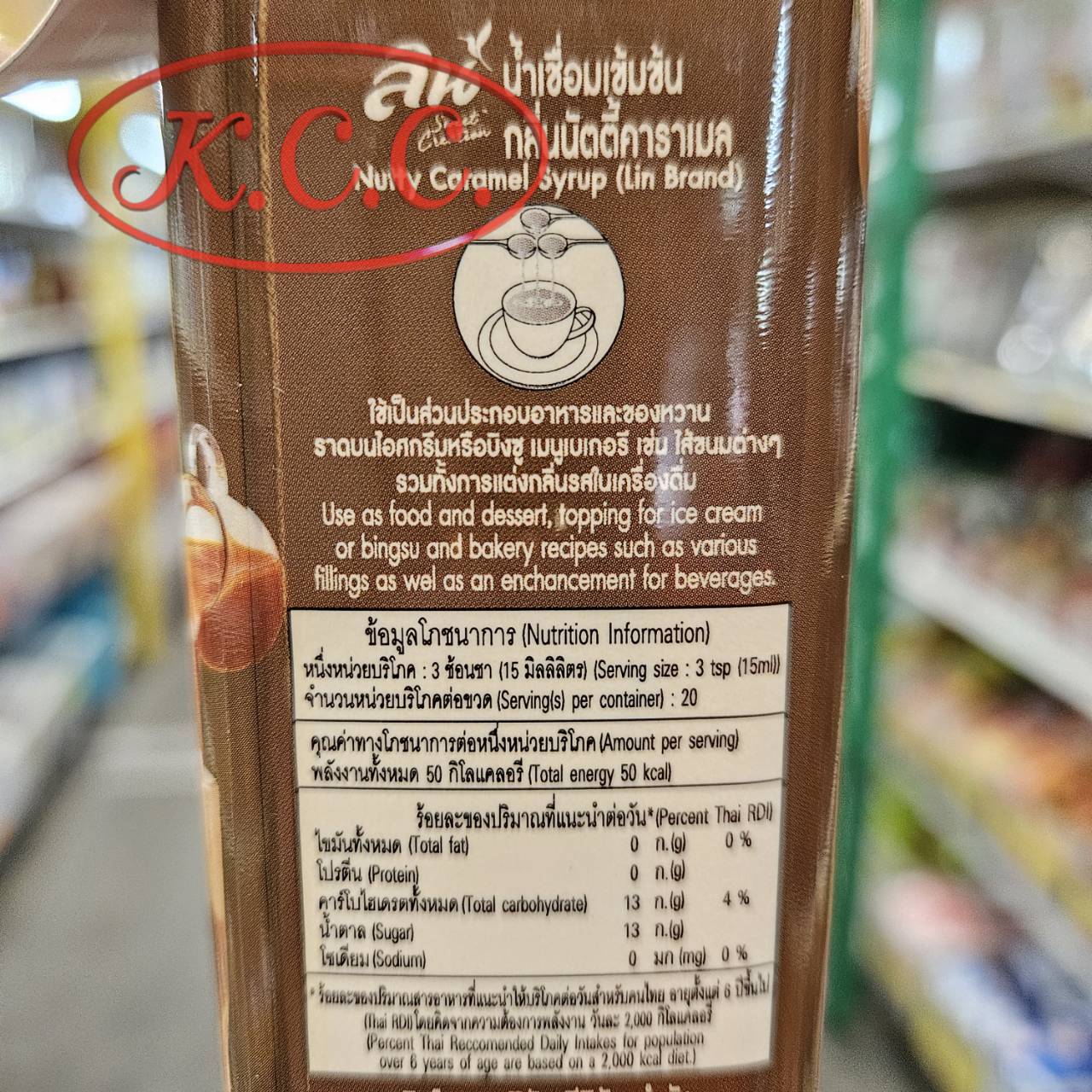 ลิน น้ำตาลไซรับ กลิ่นนัตตี้คาราเมล (300 มล.)