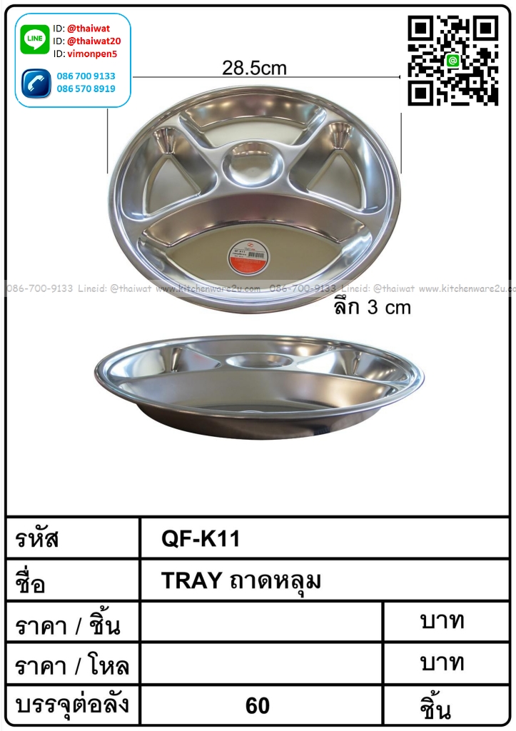 P10886 ถาดหลุมสแตนเลส 28 ซม รุ่นประหยัด ขายยกลัง 60 ใบ (เฉลี่ย 60 บ/ใบ)