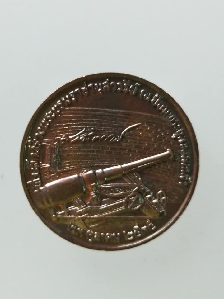 C676 เหรียญพระบาทสมเด็จพระจุลจอมเกล้าเจ้าอยู่หัว ป้อมพระจุล ปี2535