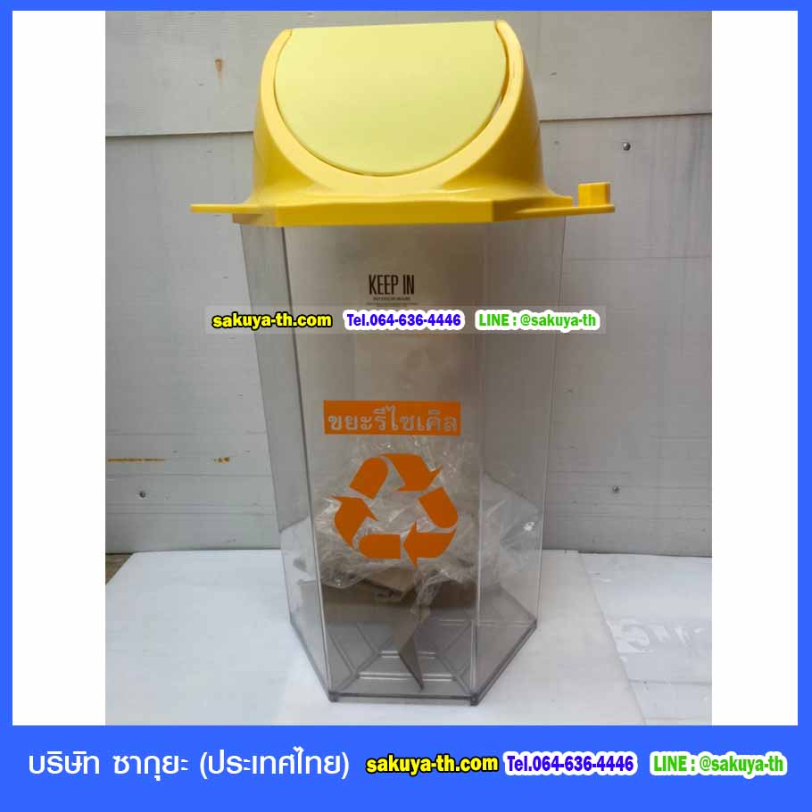 ถังขยะแยกประเภท ใส ทรงหกเหลี่ยม 56 ลิตร (มีตัวต่อที่ฝา)