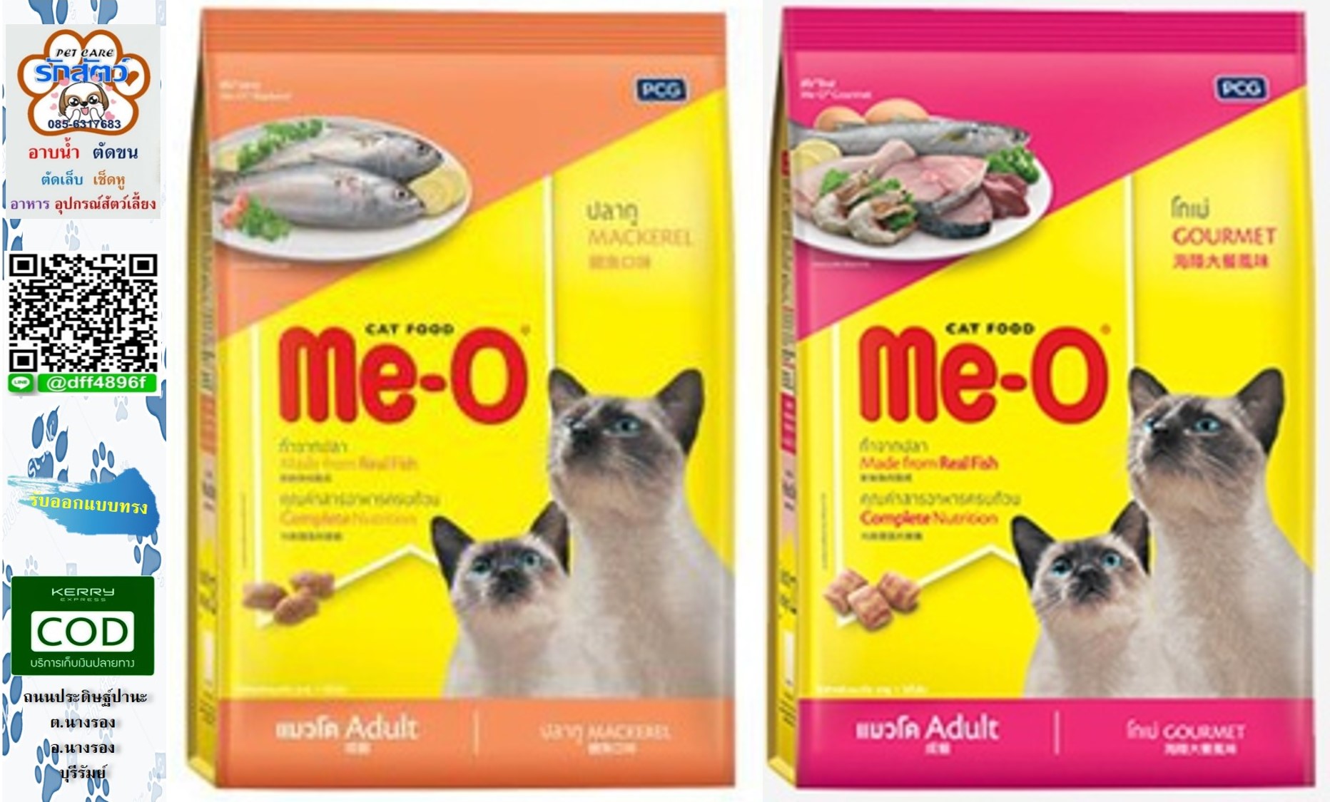อาหารแมวมีโอ ขนาด 1.2 กก. ติดต่อสอบถามได้ตลอดที่ รัตน์ นารีรัตน์ 📲085-6317683 เพิ่มเพื่อนทางไลน์ทันทีที่ 🆔 https\://line.me/R/ti/p/%40dff4896f 📝Page face book https://www.facebook.com/PetCareNangrong/ เวบไซต์ร้าน www.petcarenangron