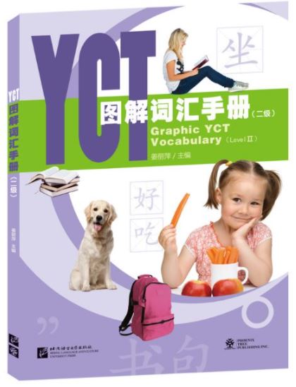 หนังสือคำศัพท์กราฟิก YCT (ระดับ 2) YCT图解词汇手册（二级）Graphic YCT Vocabulary (Level 2)