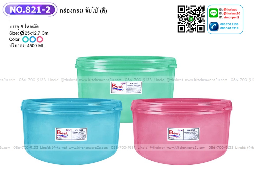 P05792 กล่องถนอมอาหาร กลม (24*24*13 cm) No.821-2 (ราคาส่งต่อ 1 โหล: 12 ใบ)