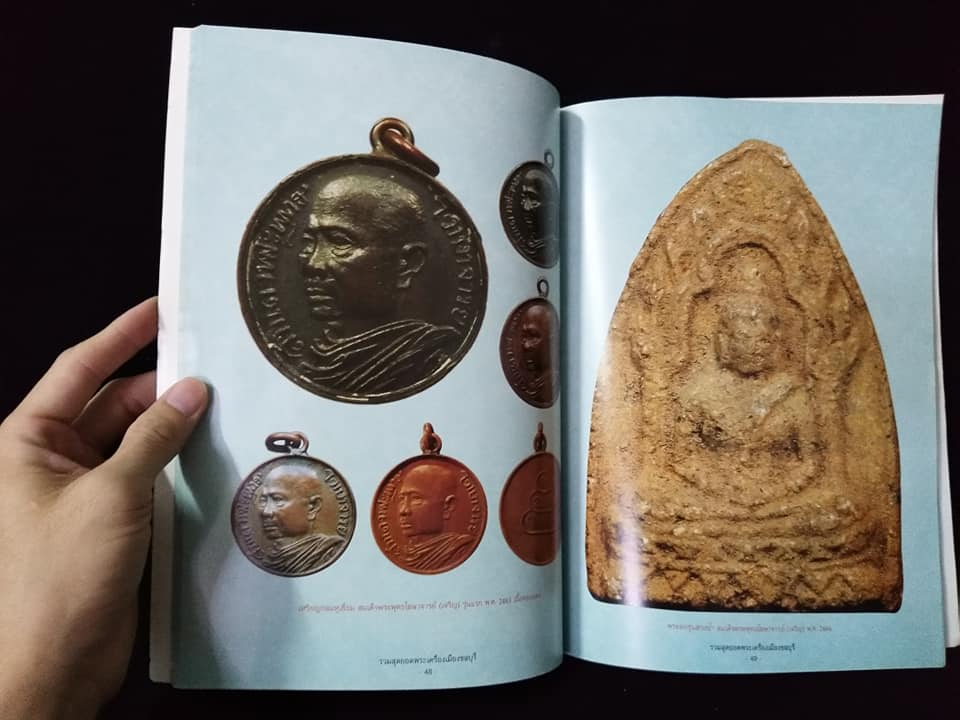 รวมสุดยอดพระเครื่องเมือง ชลบุรี