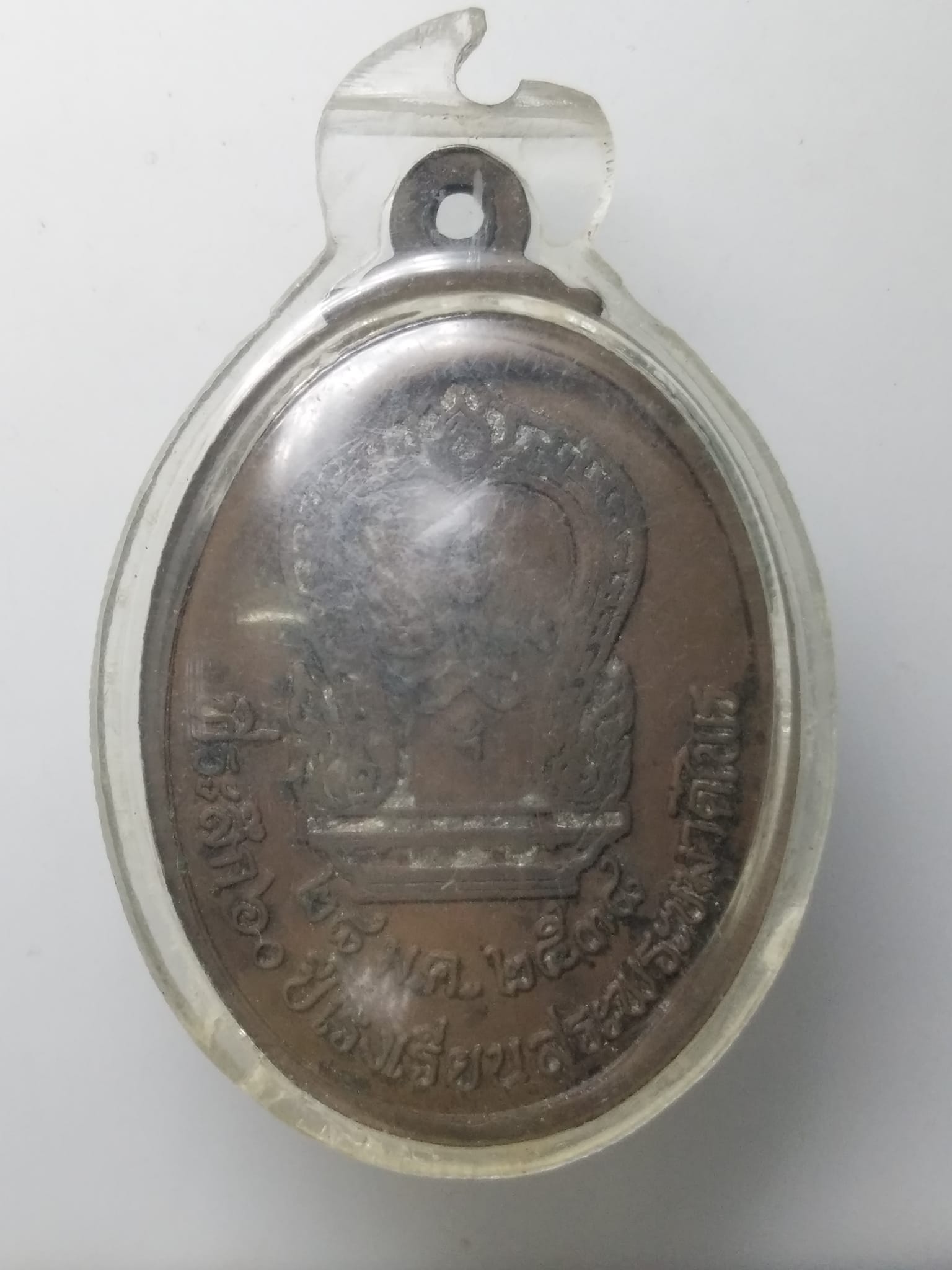 H102 เหรียญพระครูไพศาลสมณกิจ(หลวงพ่อดี) วัดหนองจอก ปี2538 ที่ระลึก60ปีโรงเรียนสระพระขมาดไพร