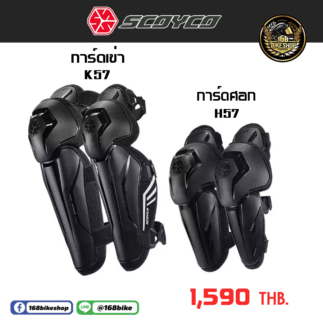 การ์ดเข่า การ์ดศอก Scoyco K57H57