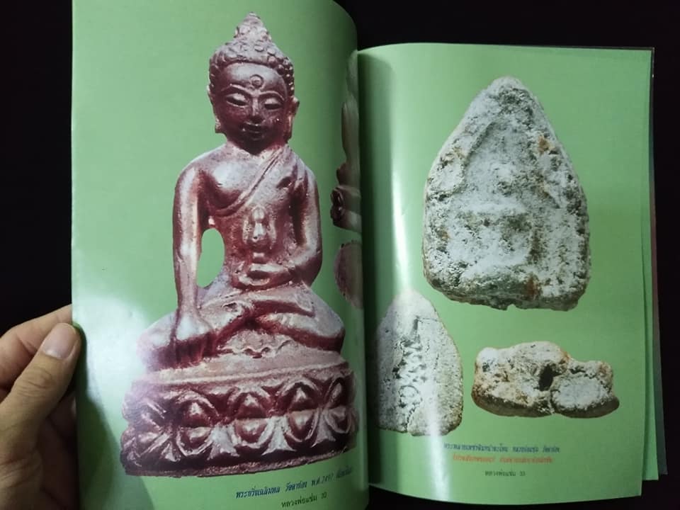 หลวงพ่อแช่ม วัดตาก้อง